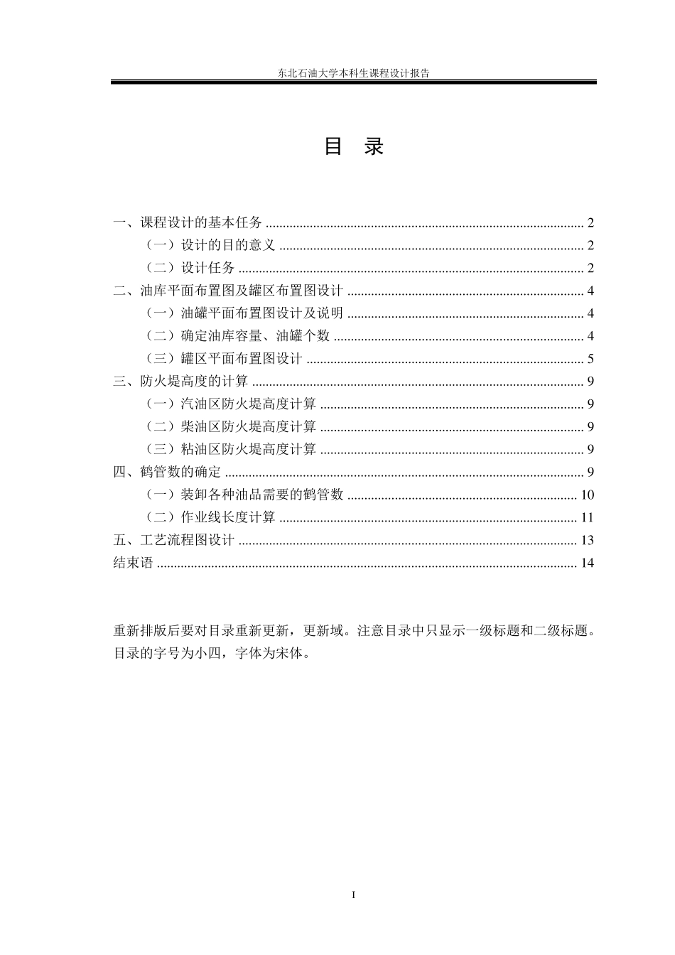 油库设计课程设计_第2页