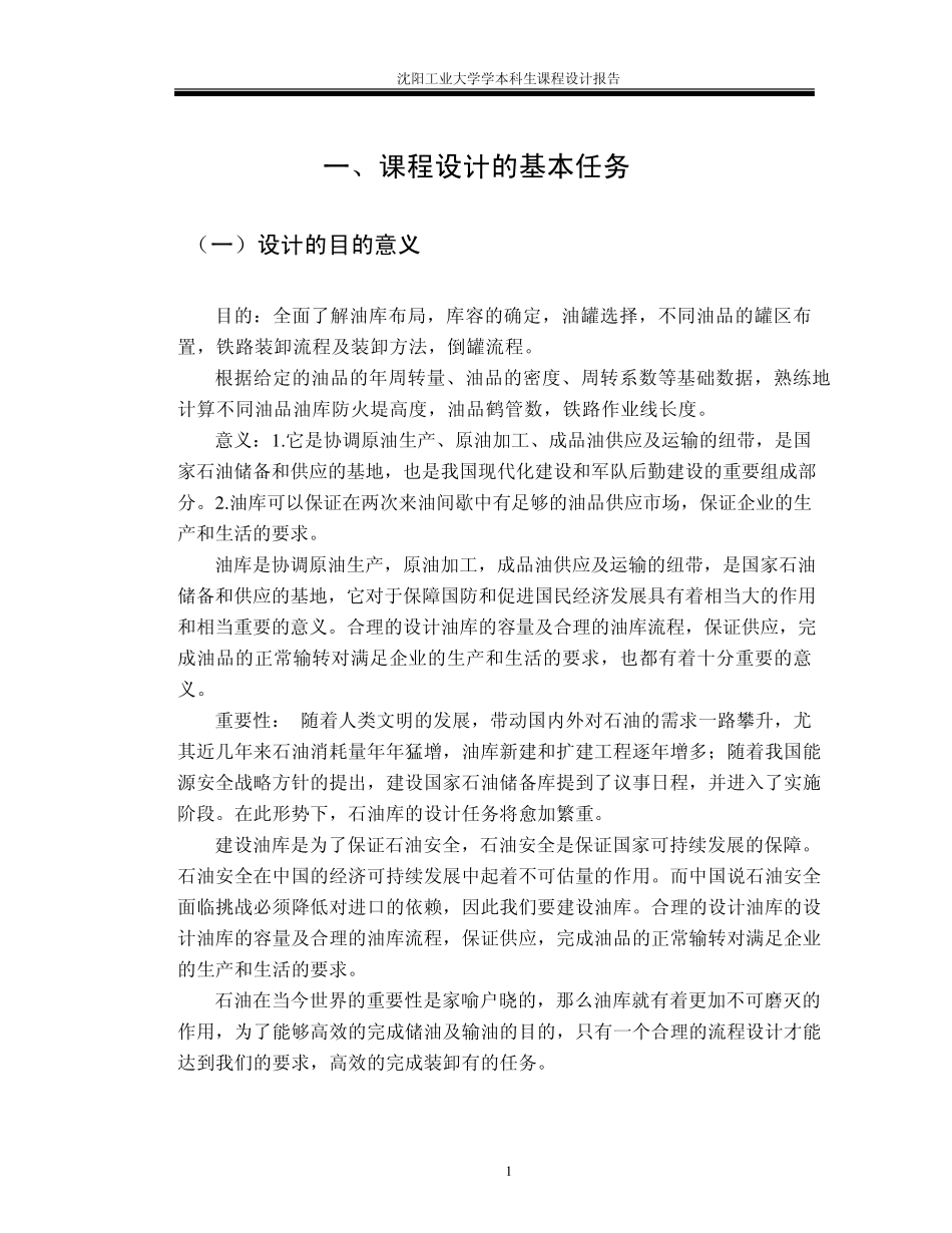 油库课程设计模板_第2页