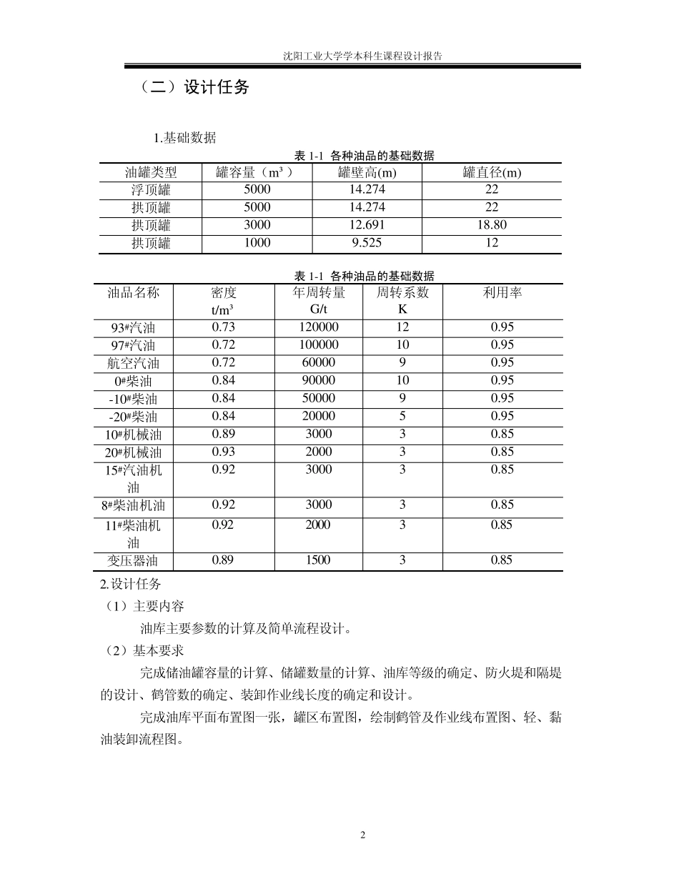 油库课程设计模板_第3页