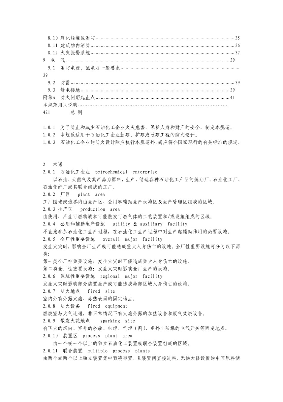 油库设计规范_第2页