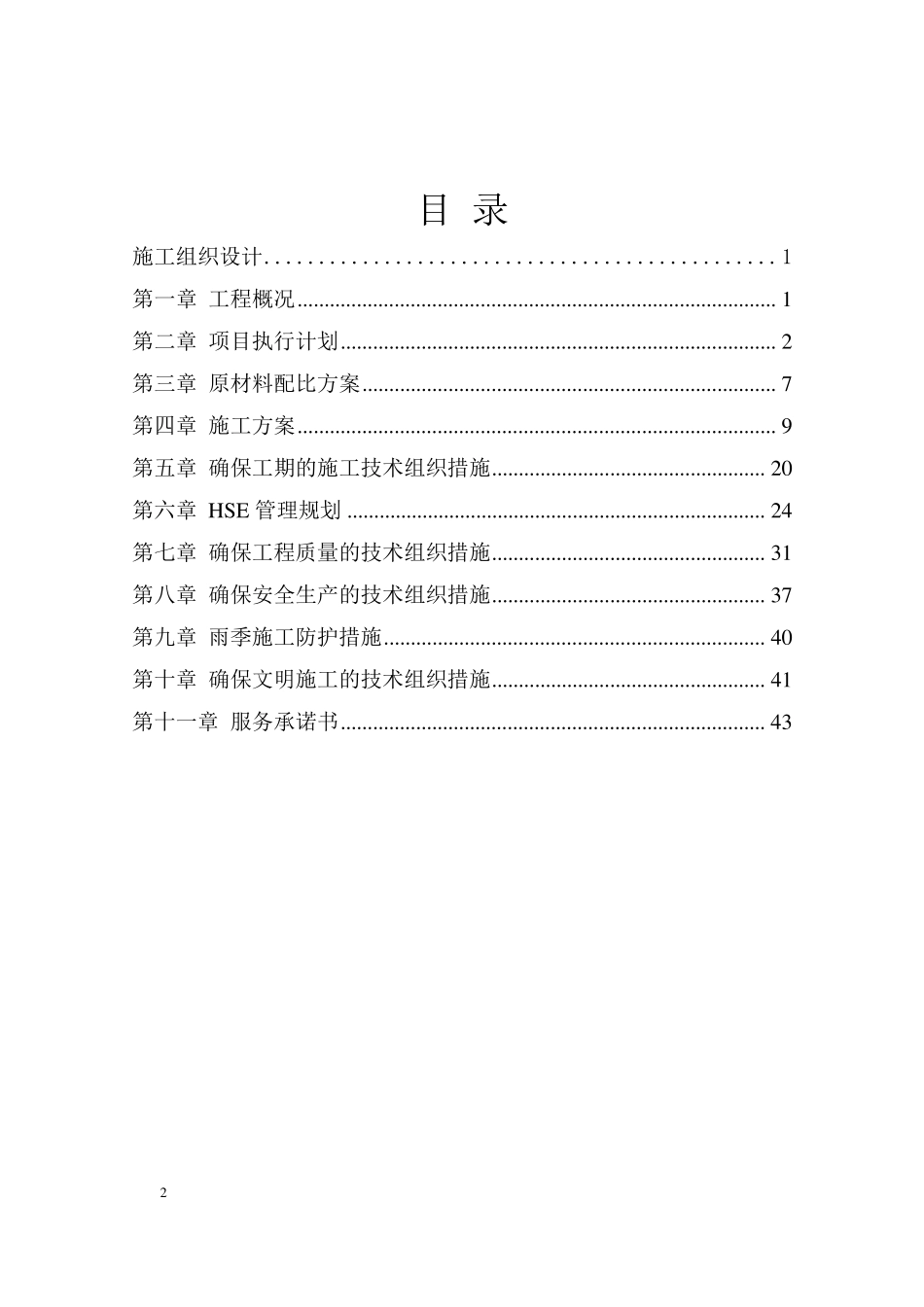 油库防腐施工方案_第2页
