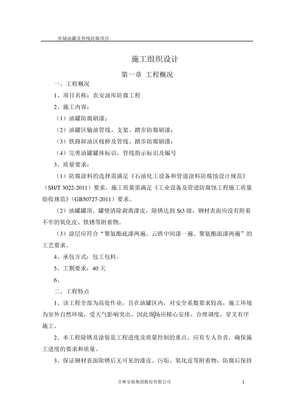 油库防腐施工方案_第3页