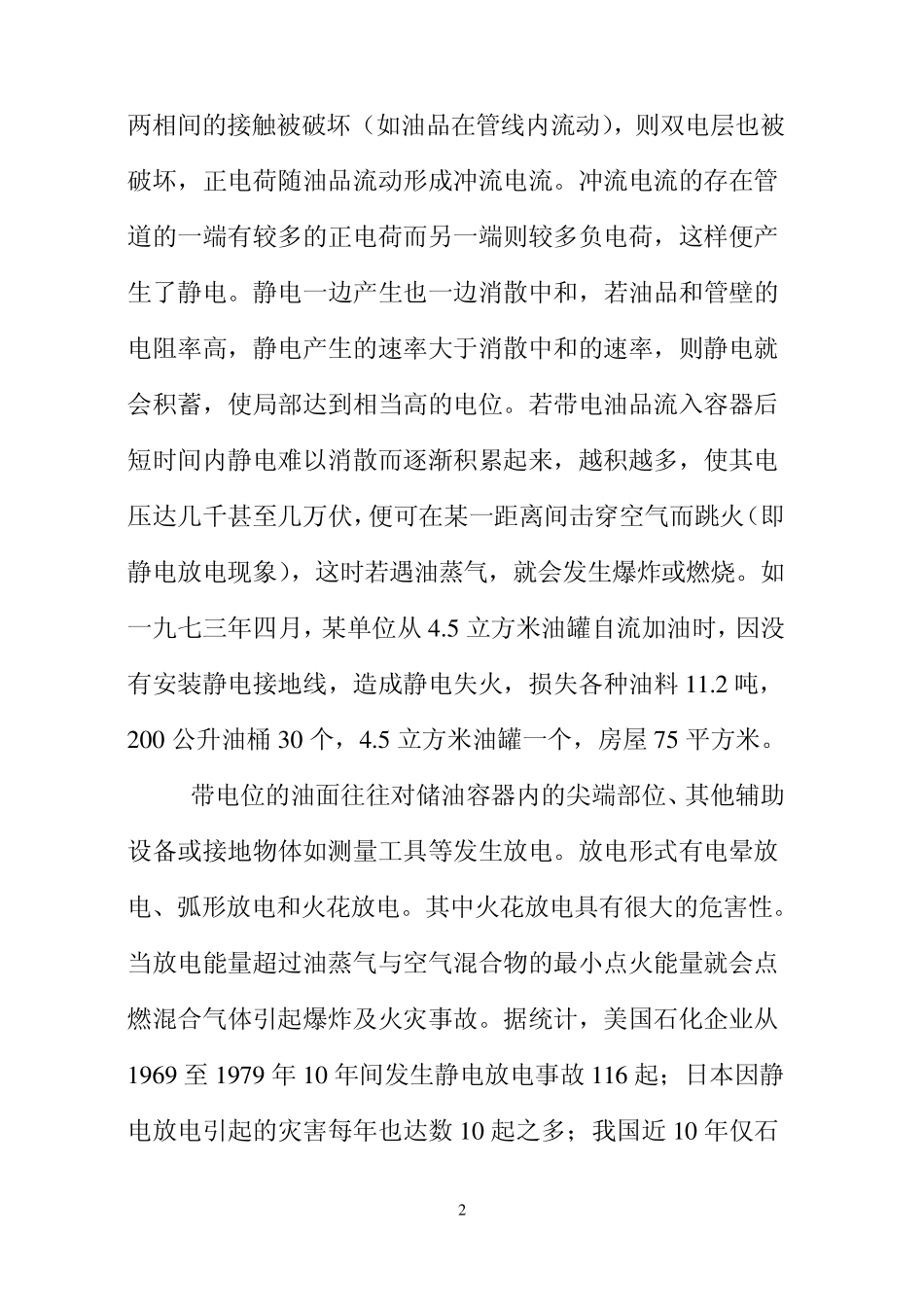 油库防静电操作的重要意义_第2页