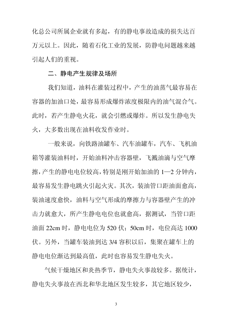 油库防静电操作的重要意义_第3页