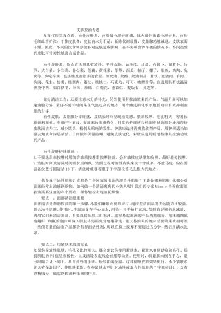 油性皮肤的保养护理和改善