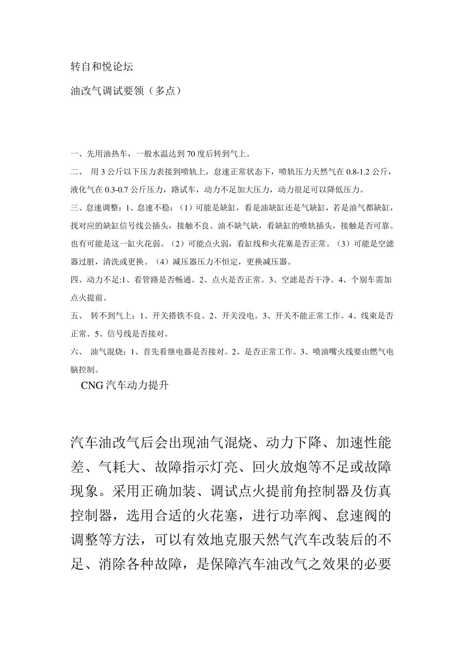 油改气调试要领(多点)_第1页