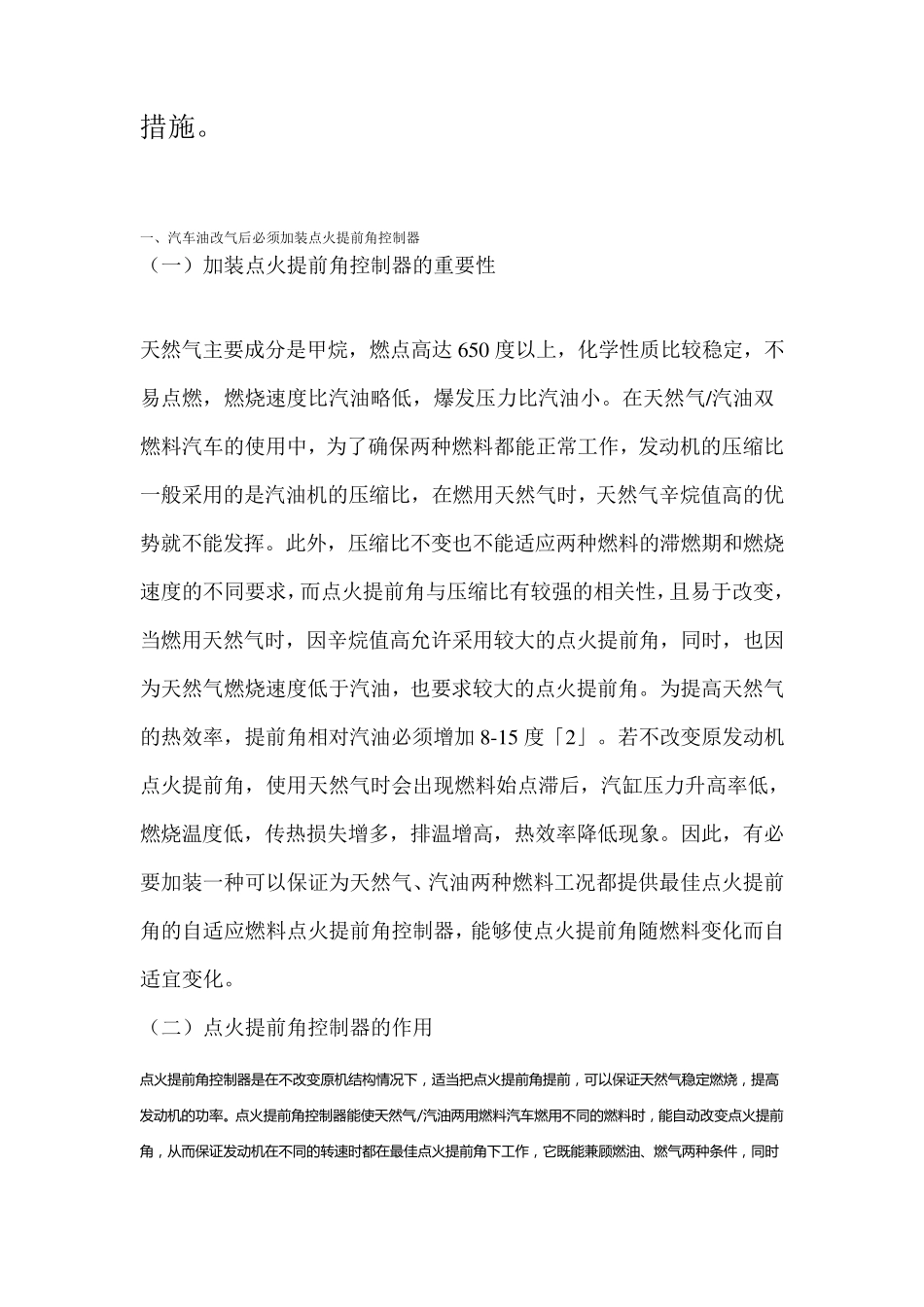 油改气调试要领(多点)_第2页
