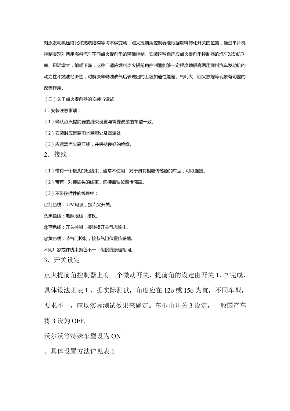 油改气调试要领(多点)_第3页