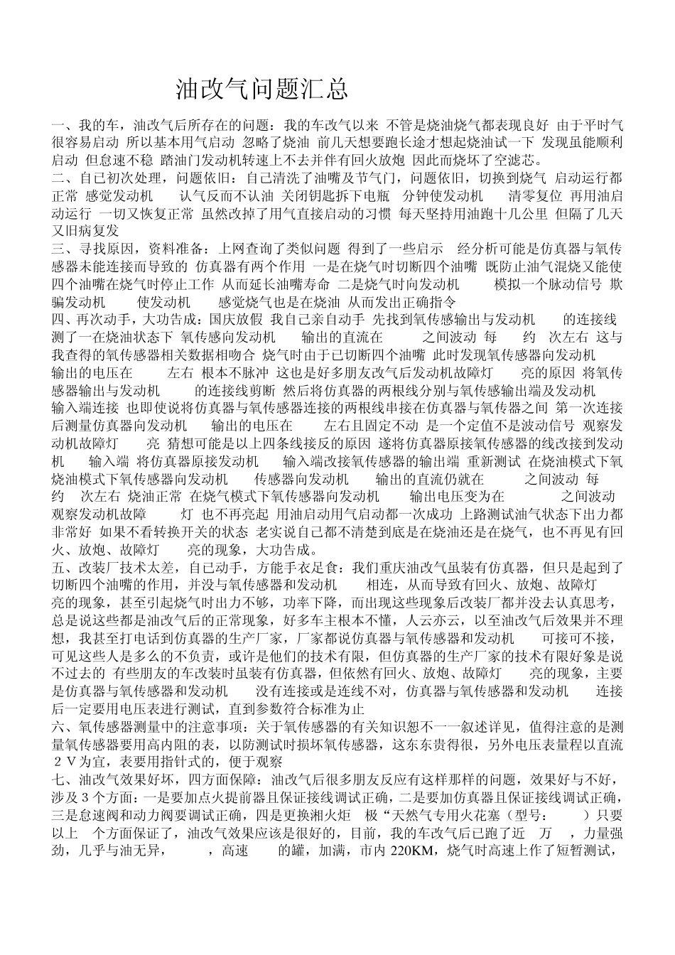 油改气问题汇总_第1页