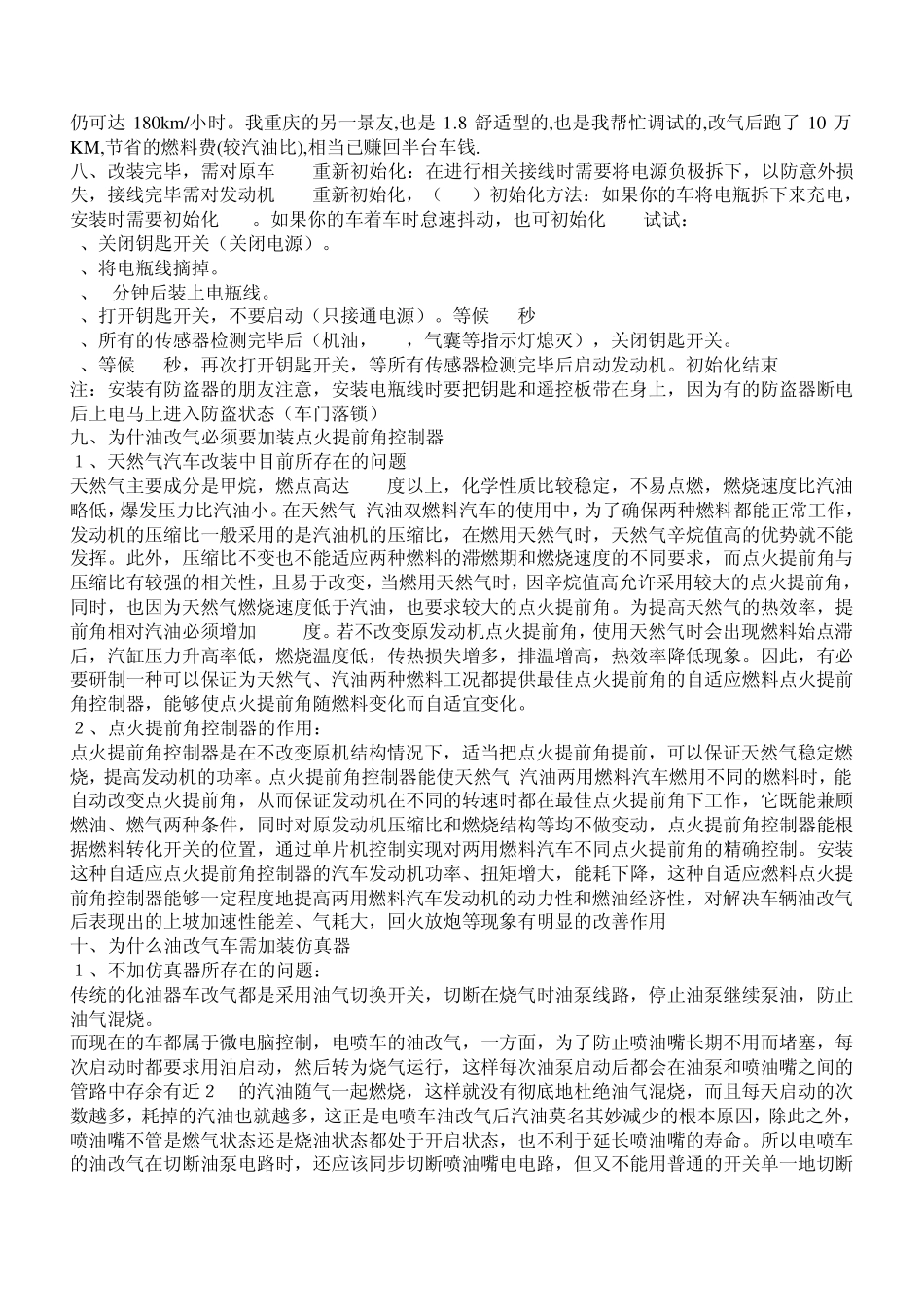 油改气问题汇总_第2页