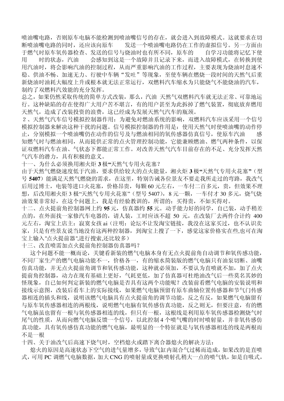 油改气问题汇总_第3页