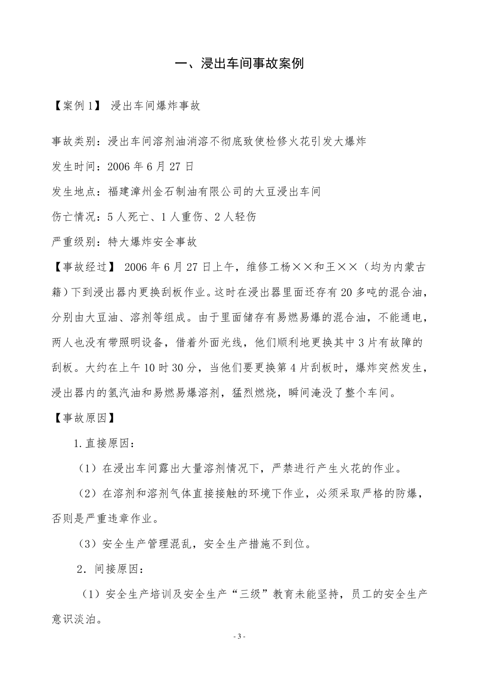 油料油脂行业安全生产事故案例中国中纺集团公司_第3页