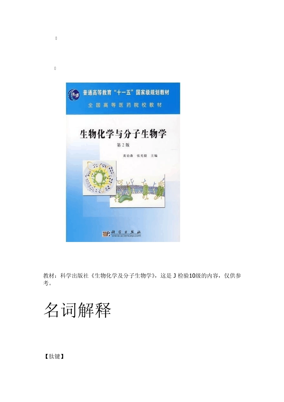 油料种子在发芽过程中2_第2页