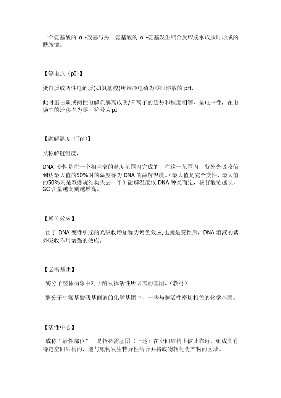 油料种子在发芽过程中2_第3页