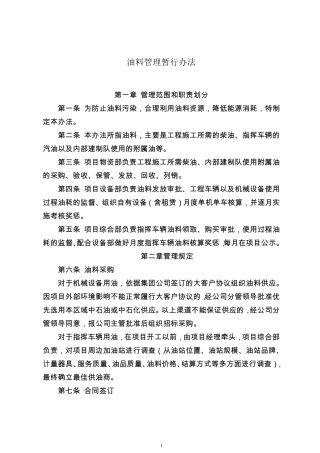 油料管理办法
