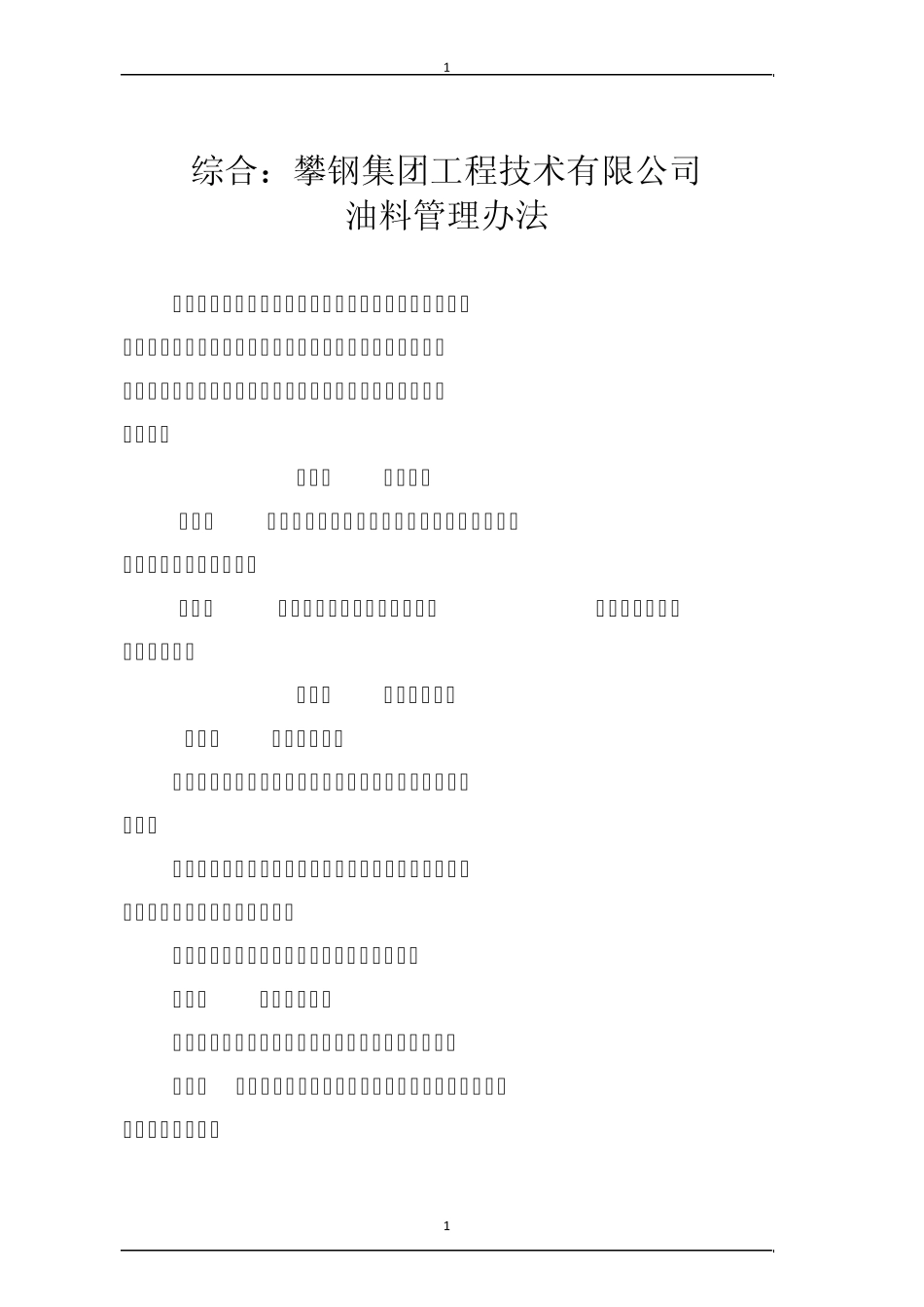 油料管理办法综合_第1页
