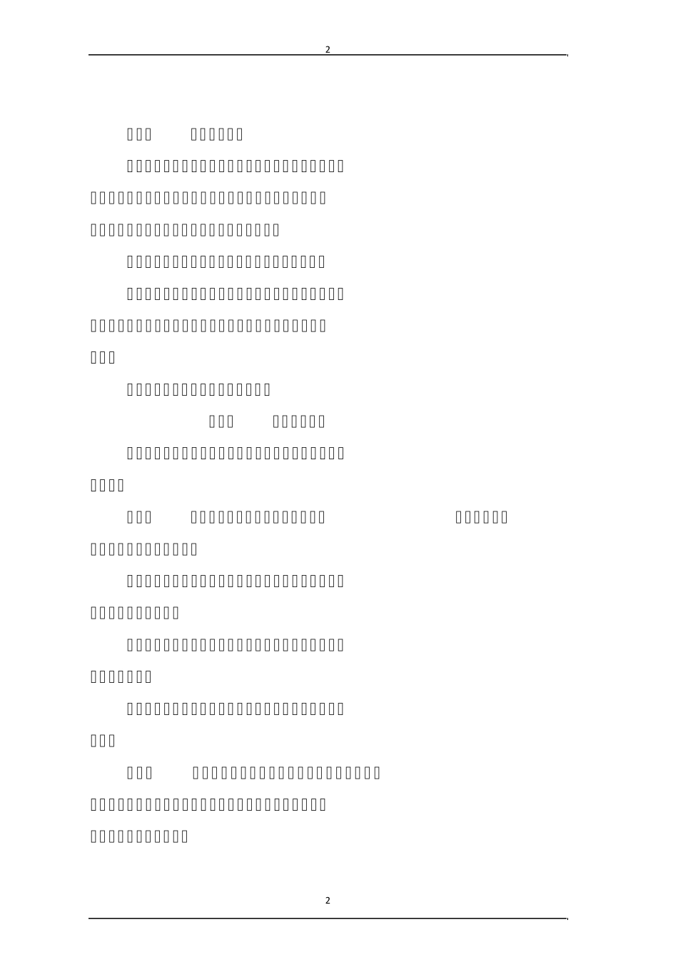 油料管理办法综合_第2页