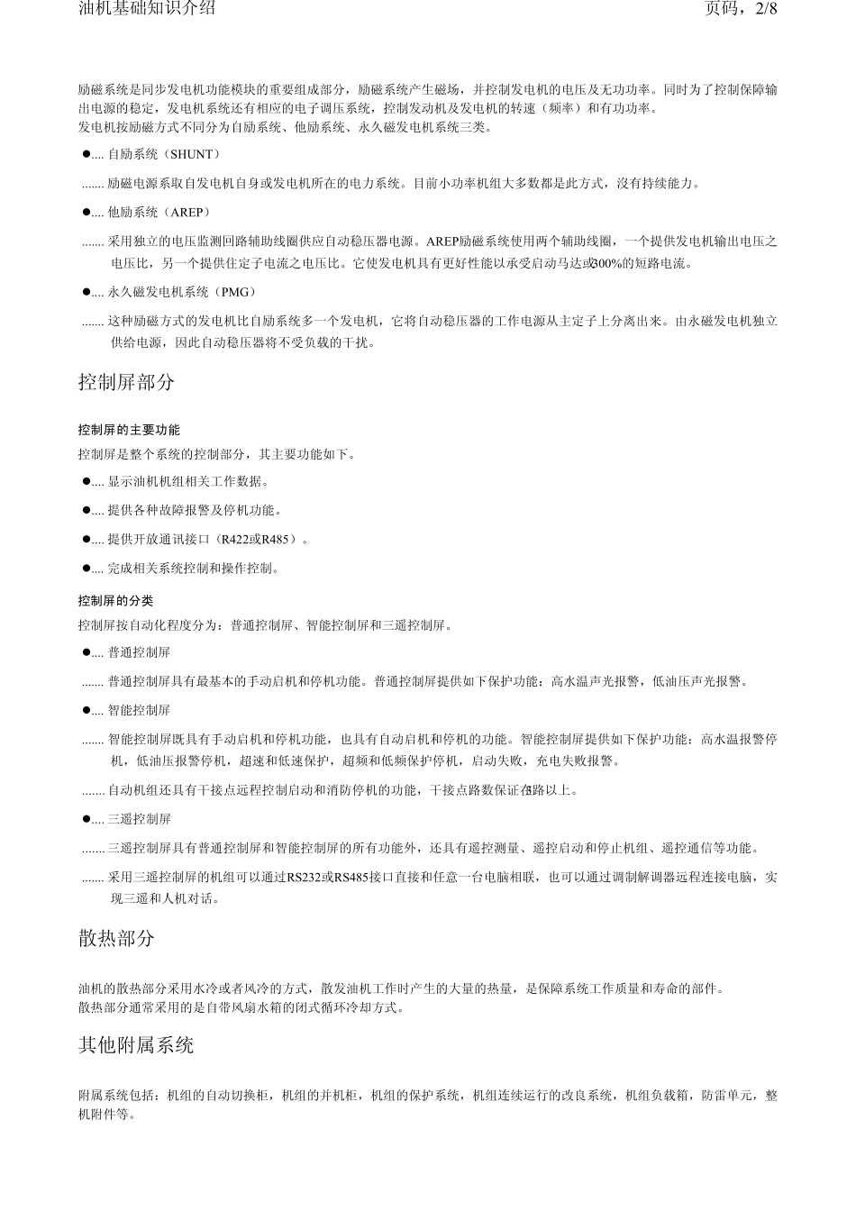 油机基础知识介绍_第2页