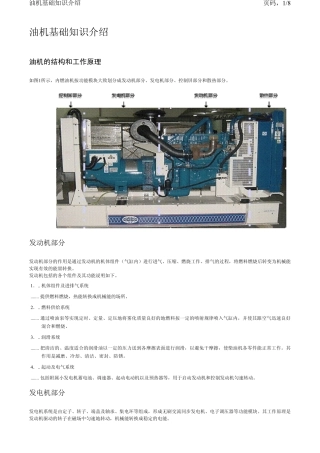 油机基础知识介绍