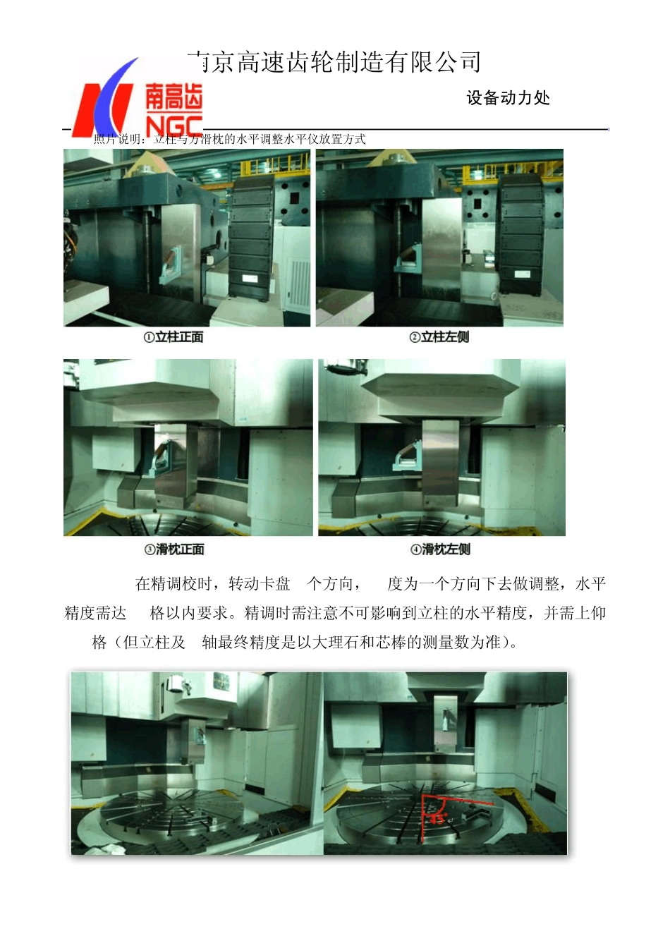 油机VTL型立车几何精度调整_第3页