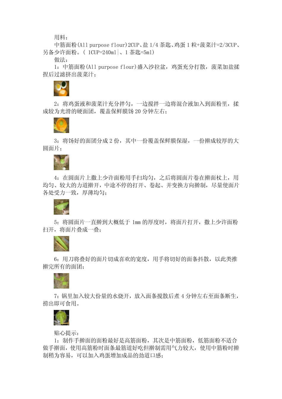 油条秘方超详细_第2页