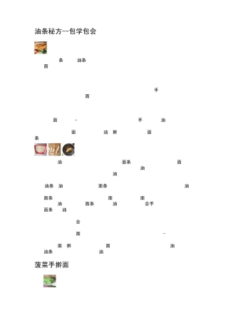 油条秘方超详细