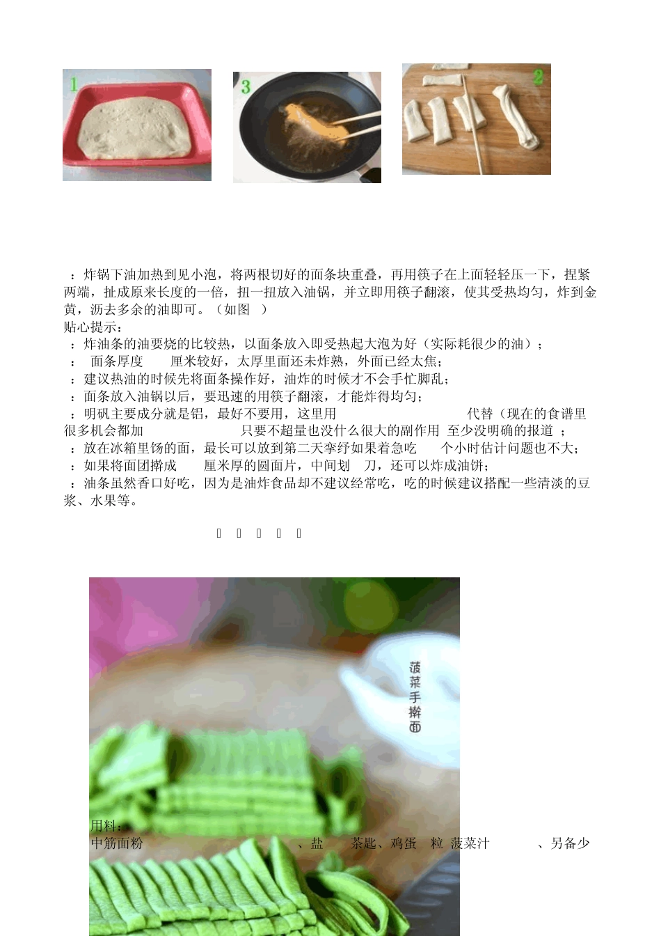 油条、面条、包子、小笼包、煎饼、韭菜盒子等秘方_第2页