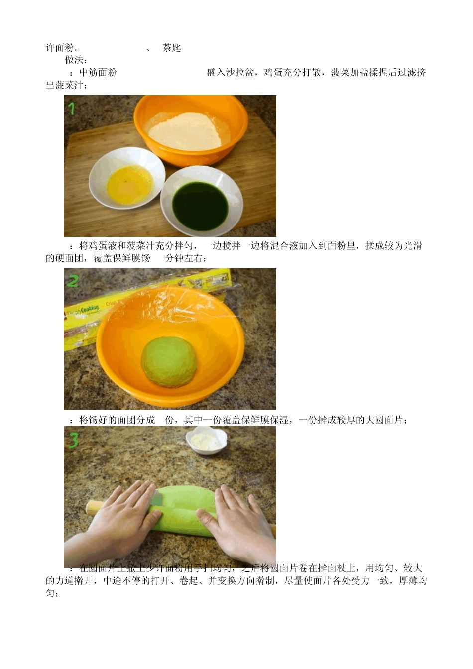 油条、面条、包子、小笼包、煎饼、韭菜盒子等秘方_第3页