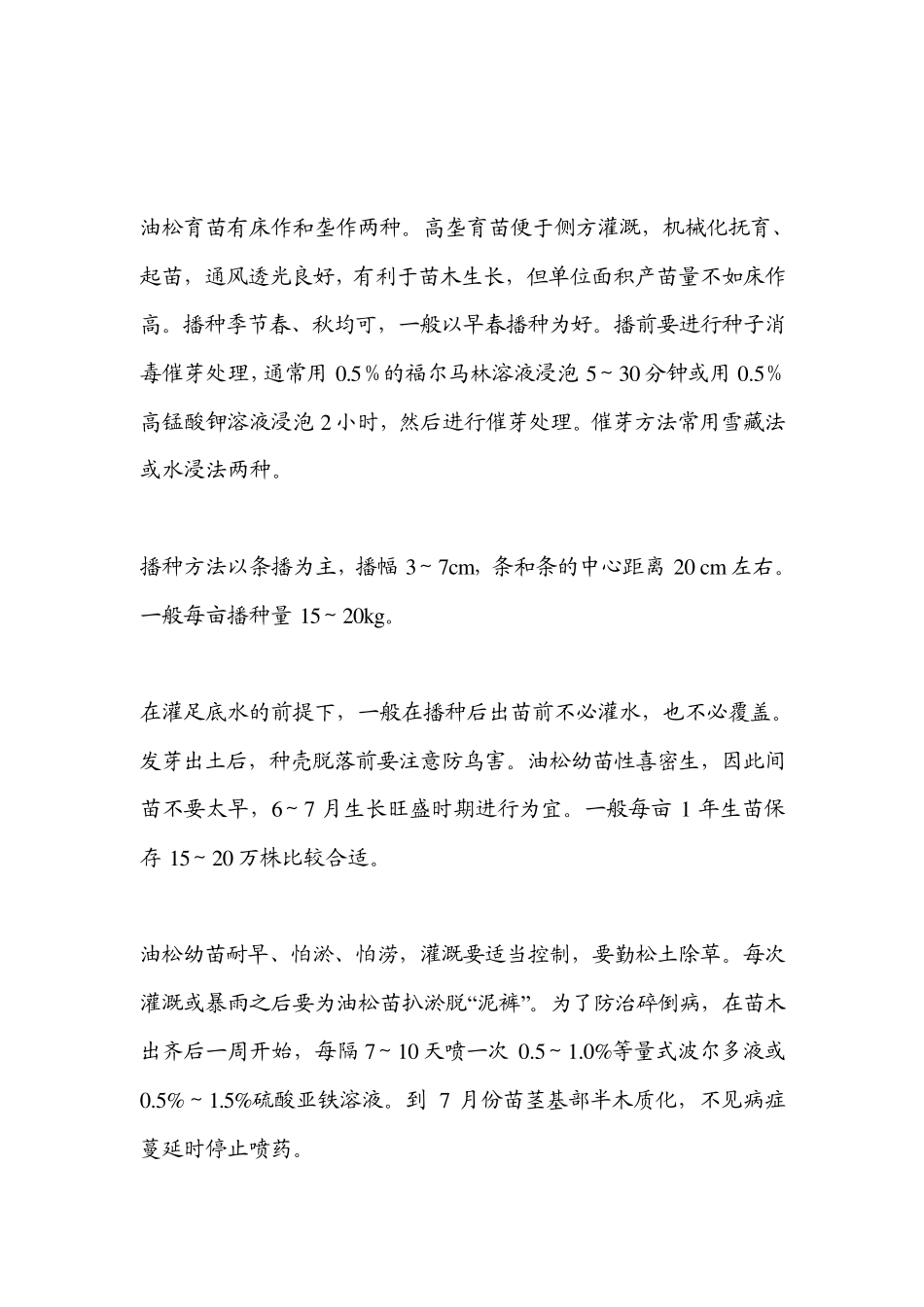 油松的采种育苗及造林技术_第3页