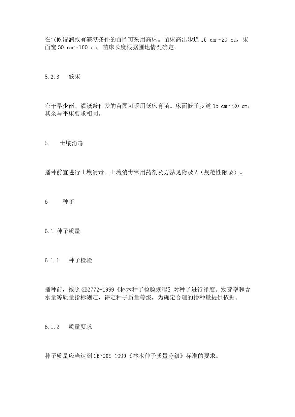 油松苗圃地选择_第2页