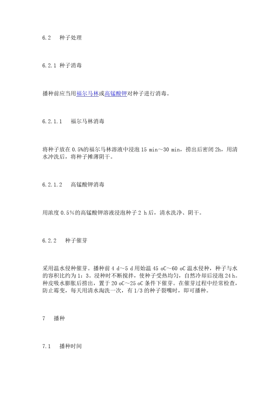 油松苗圃地选择_第3页