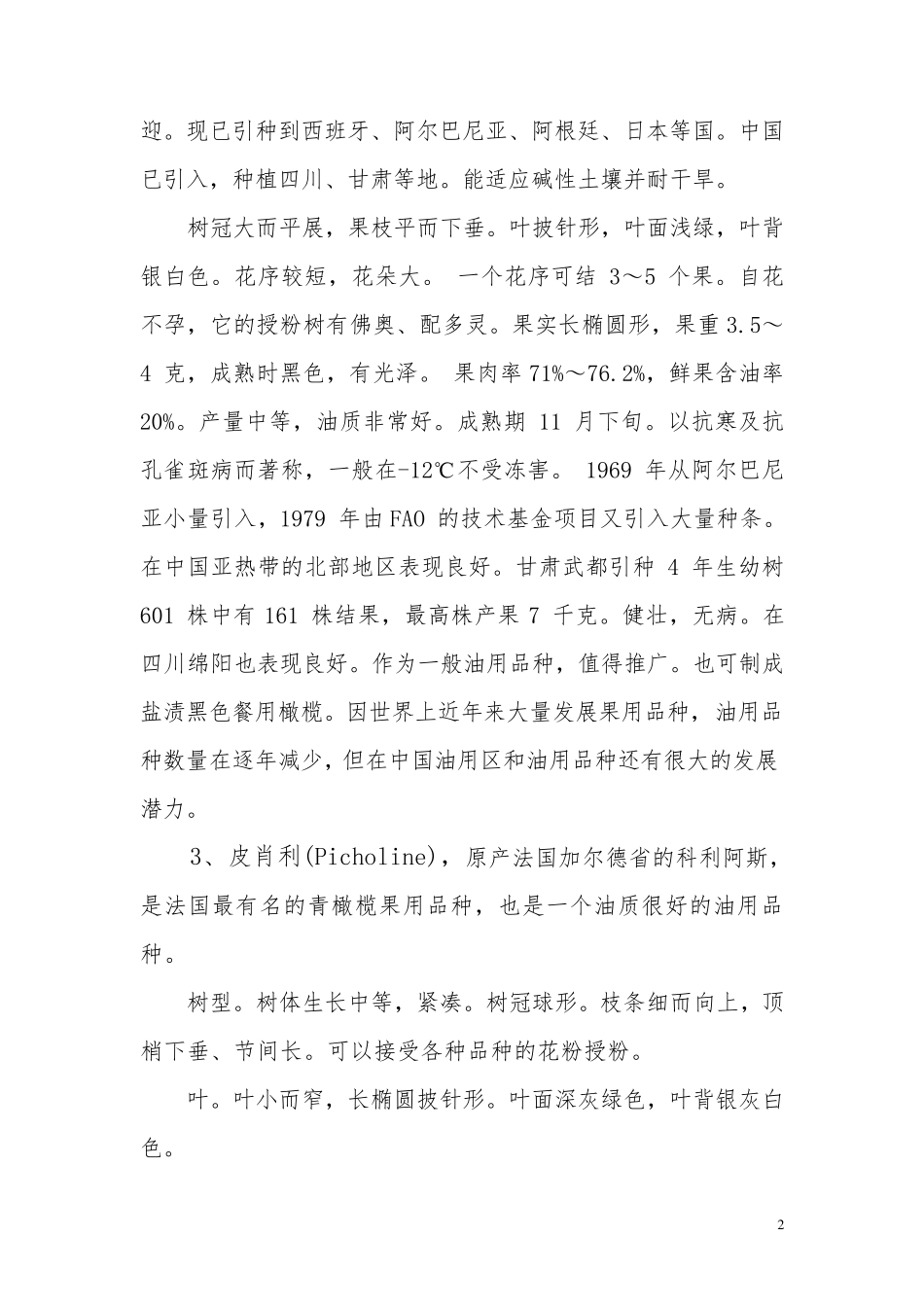 油橄榄品种介绍_第2页