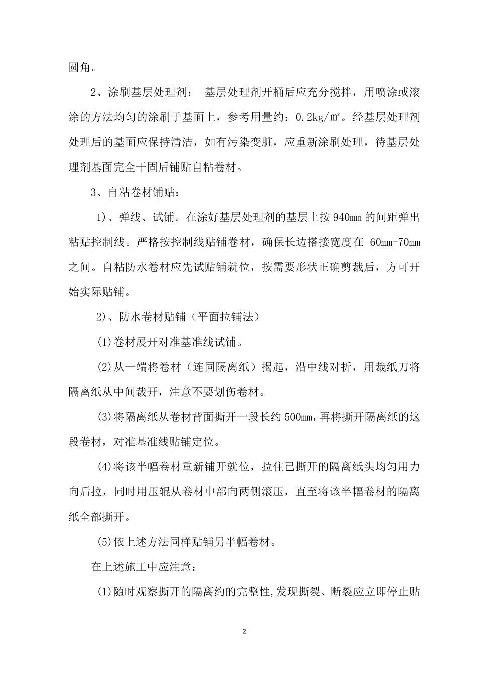 油毡瓦施工方案_第2页