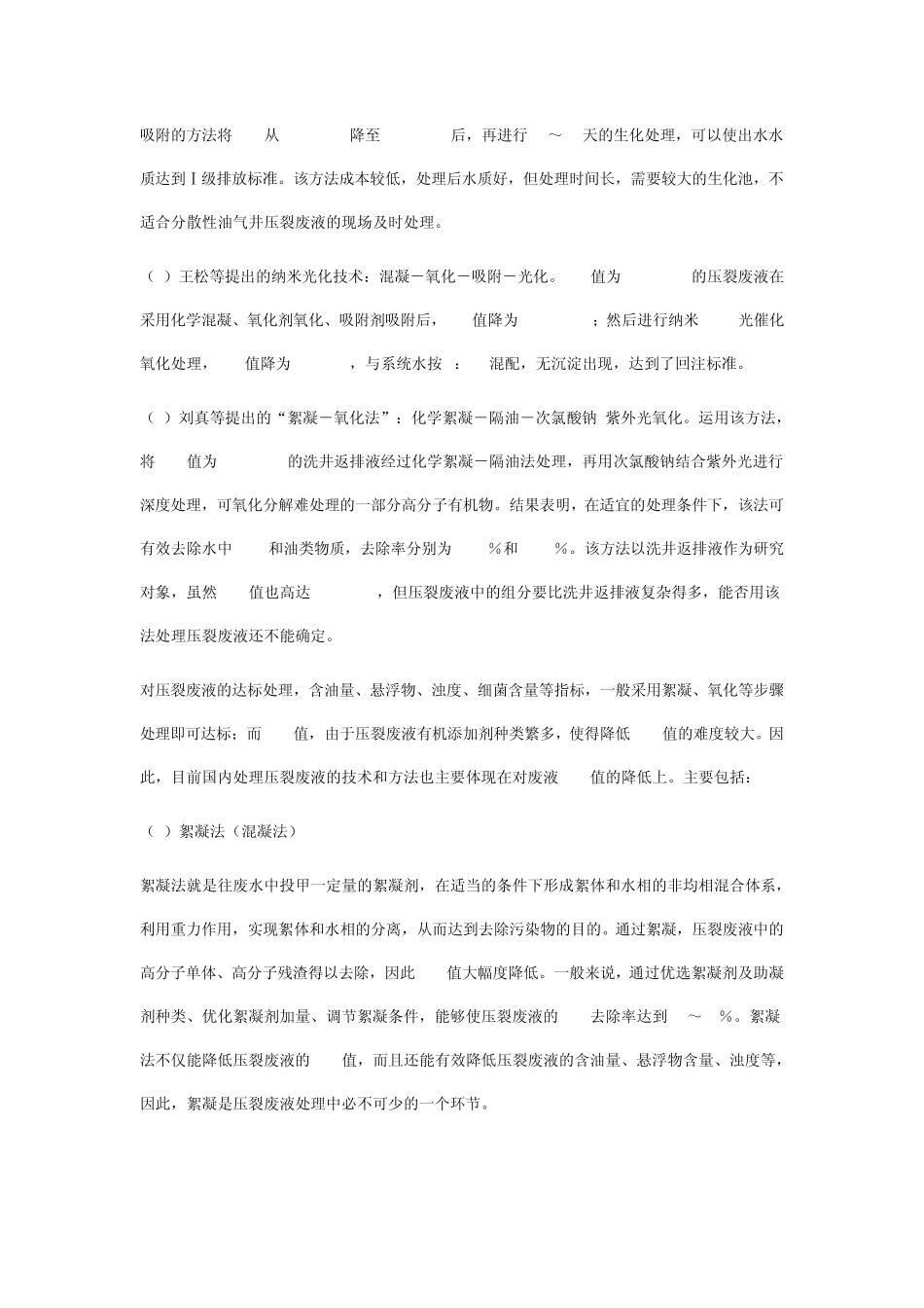 油气井压裂废液处理技术_第3页