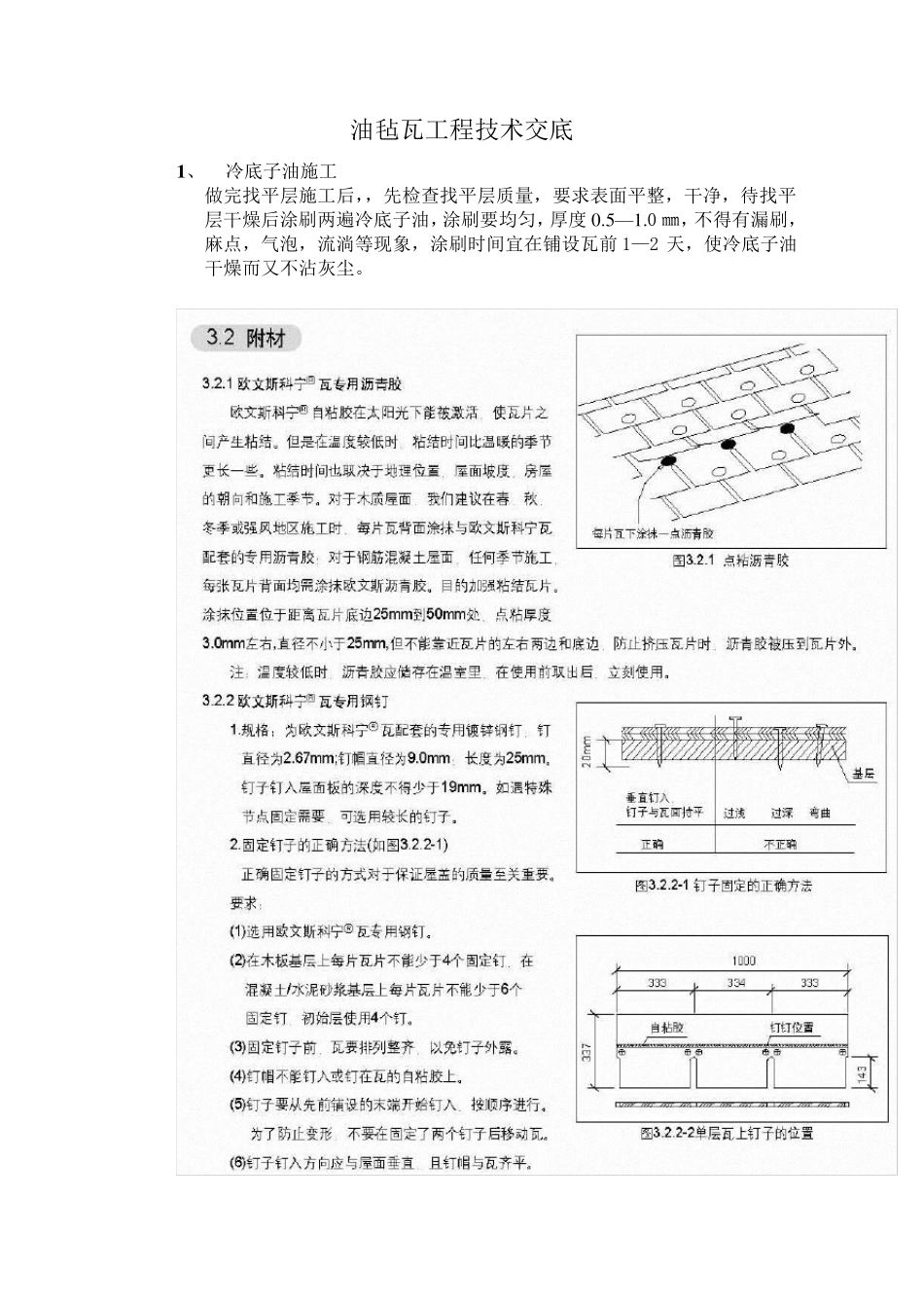 油毡瓦铺贴做法_第2页