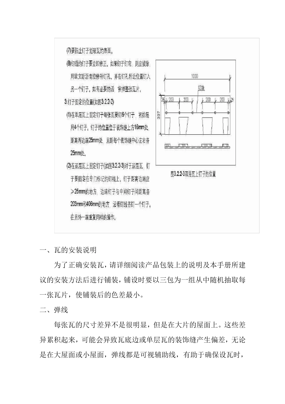 油毡瓦铺贴做法_第3页