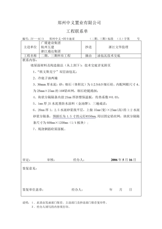油毡瓦铺贴做法