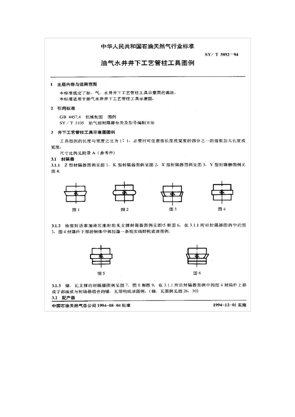 油气井井下工艺管柱图例_第3页