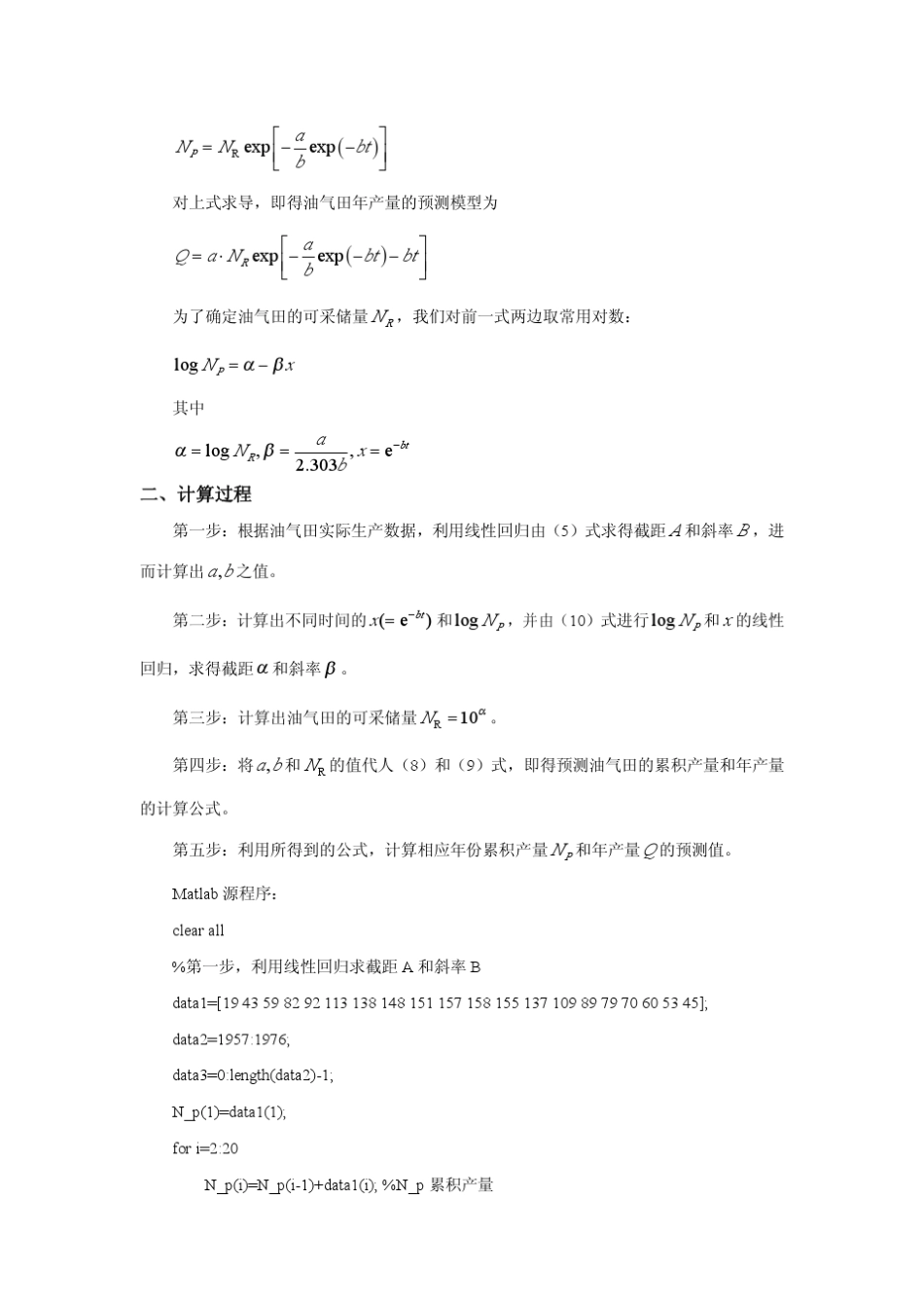 油气产量和可采储量的预测模型_第2页