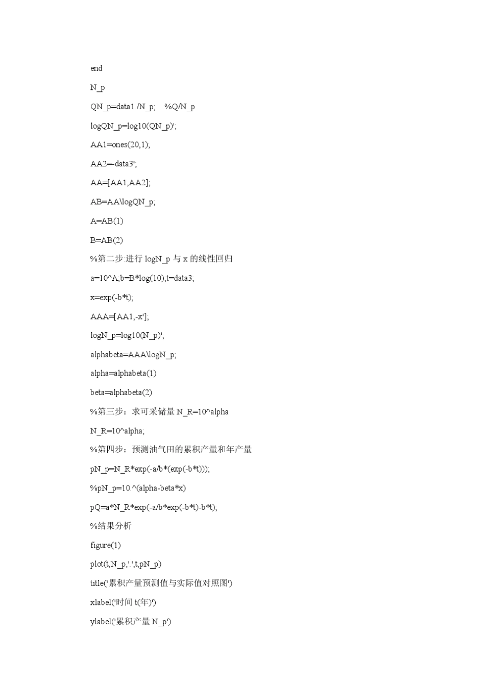 油气产量和可采储量的预测模型_第3页