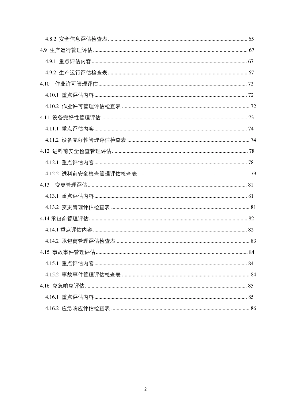 油气储存企业安全风险评估指南_第3页