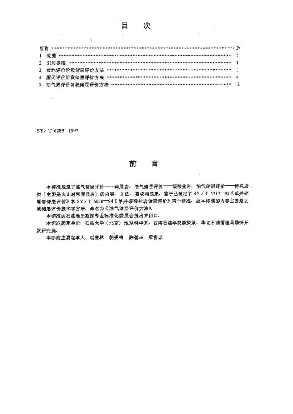 油气储层评价标准1_第2页