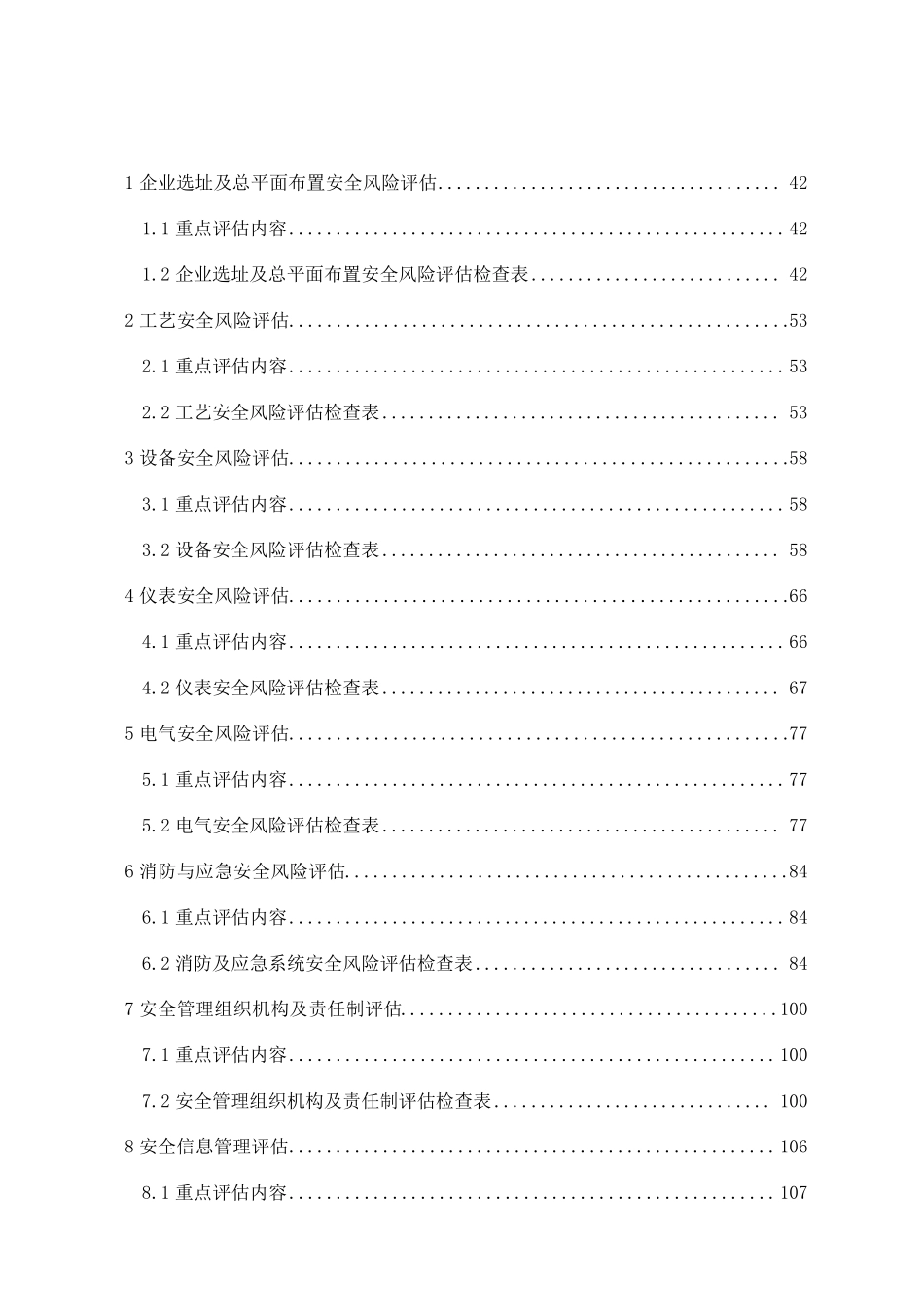 油气储存企业安全风险评估细则_第2页