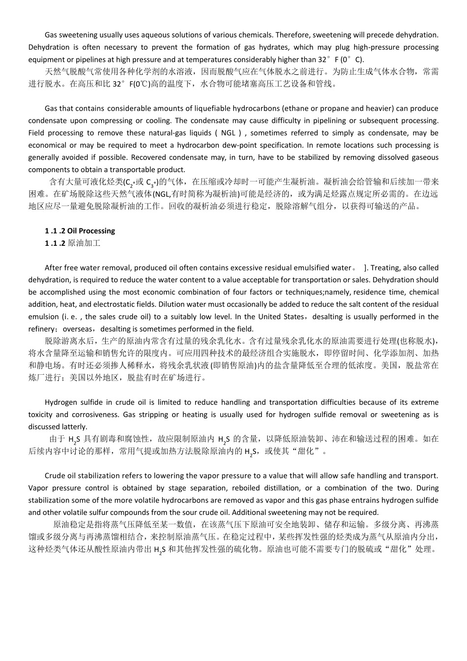 油气储运专业英语(英汉互译)_第2页