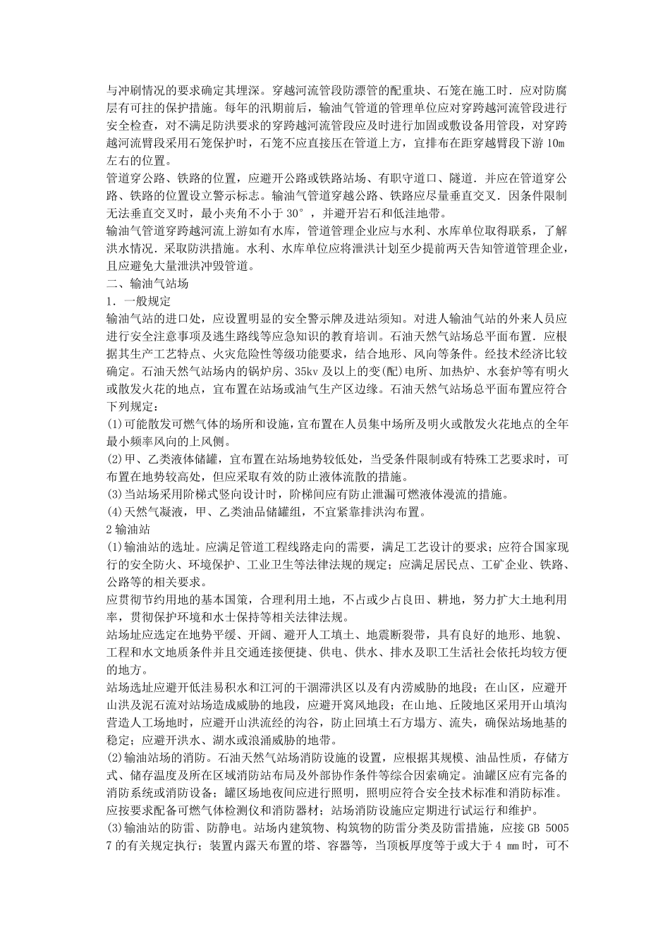 油气储运安全技术_第2页