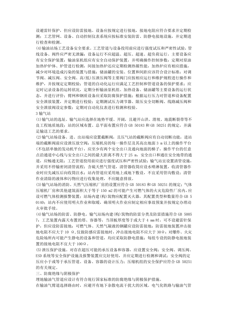 油气储运安全技术_第3页