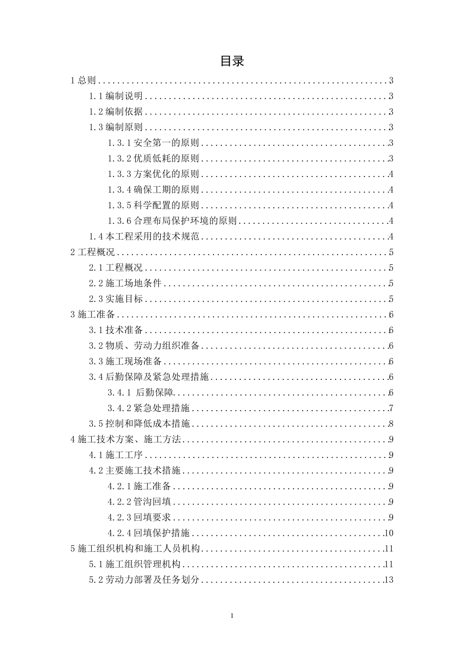 油气储运工程施工课程设计_第1页