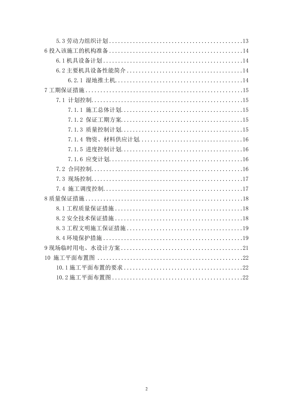 油气储运工程施工课程设计_第2页