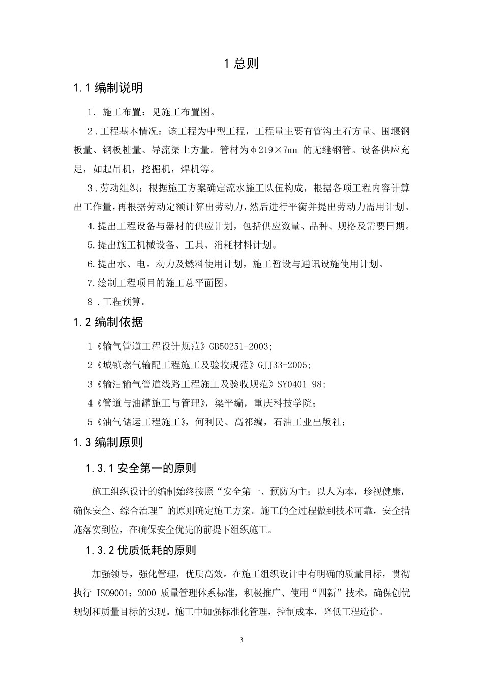 油气储运工程施工课程设计_第3页