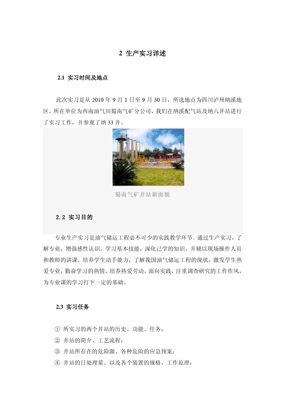 油气储运实习报告_第2页